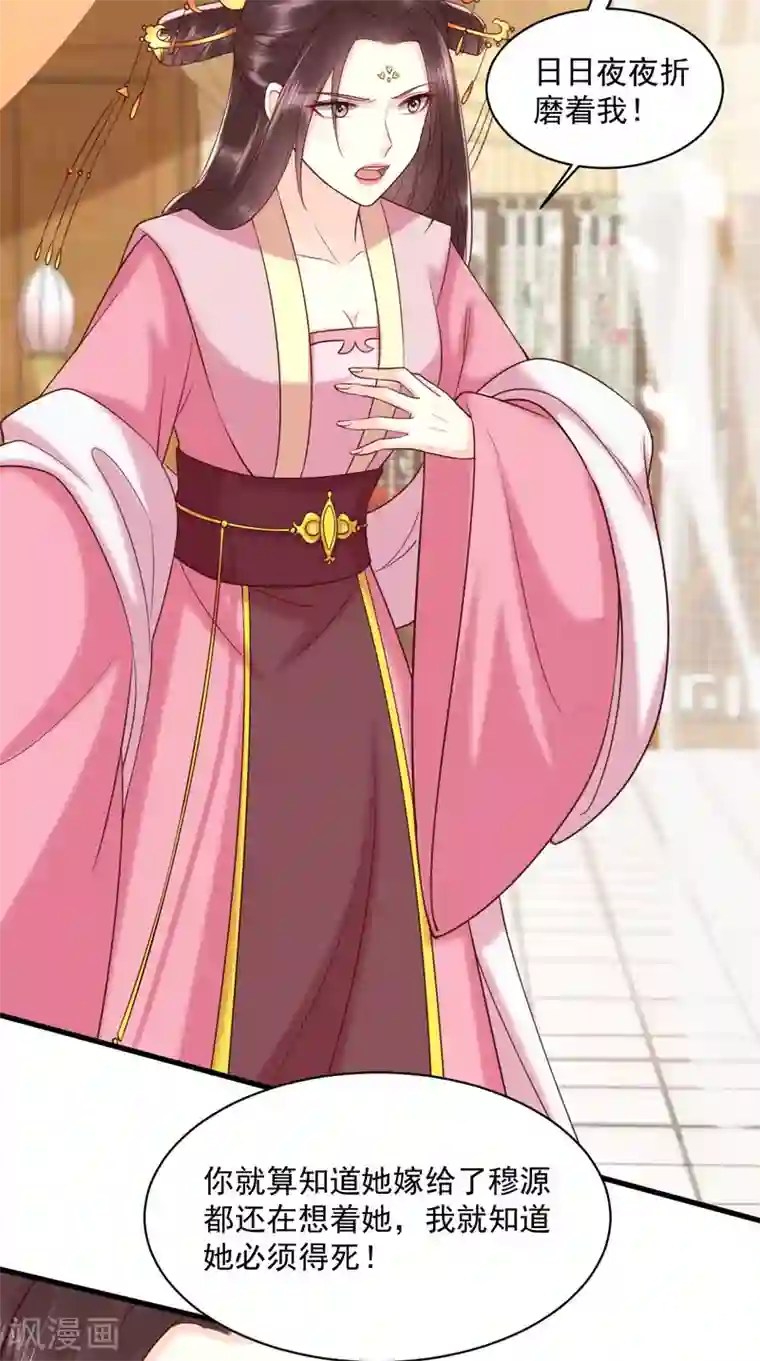 痴傻毒妃不好惹第158话 该做了断了