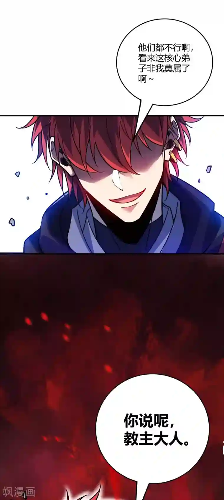 万古第一婿第109话 上面有人