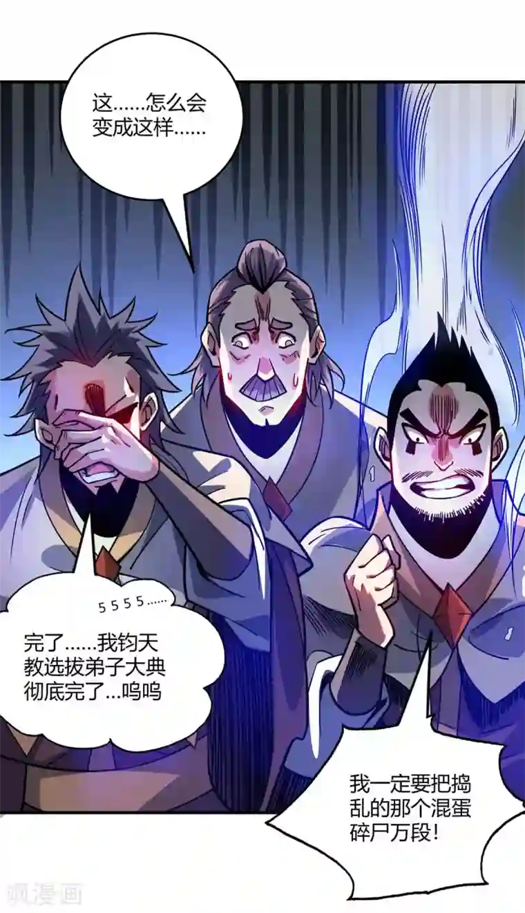 万古第一婿第109话 上面有人