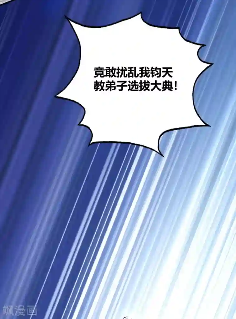 万古第一婿第109话 上面有人