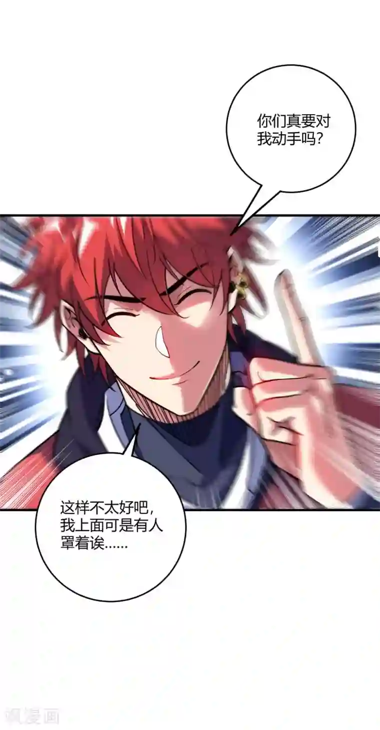 万古第一婿第109话 上面有人