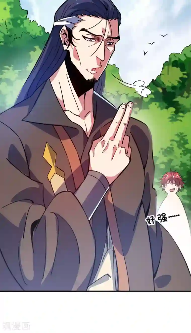 万古第一婿第109话 上面有人