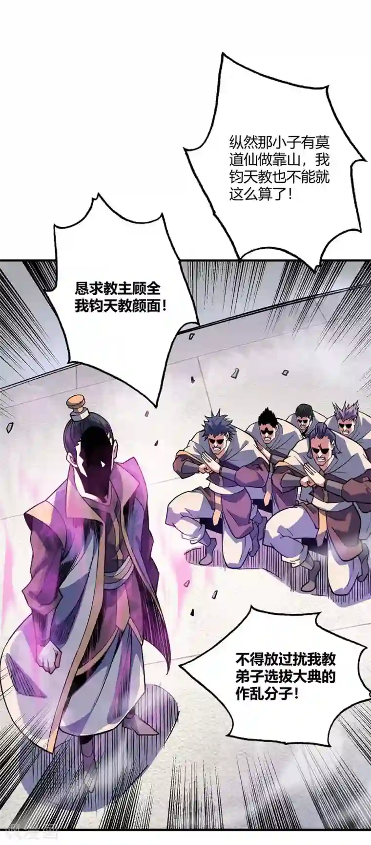 万古第一婿第110话 认清自己的身份