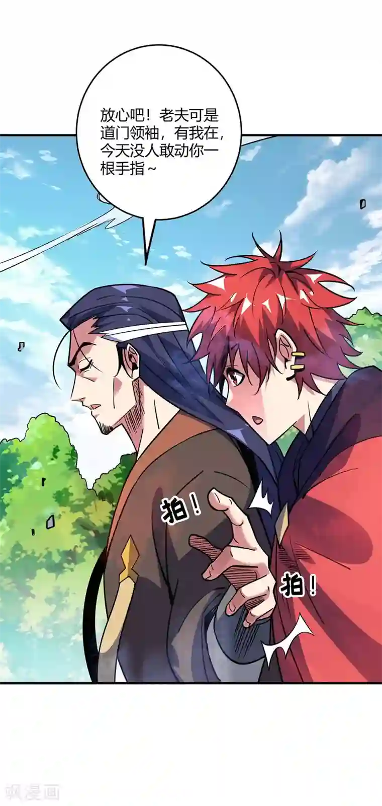 万古第一婿第110话 认清自己的身份