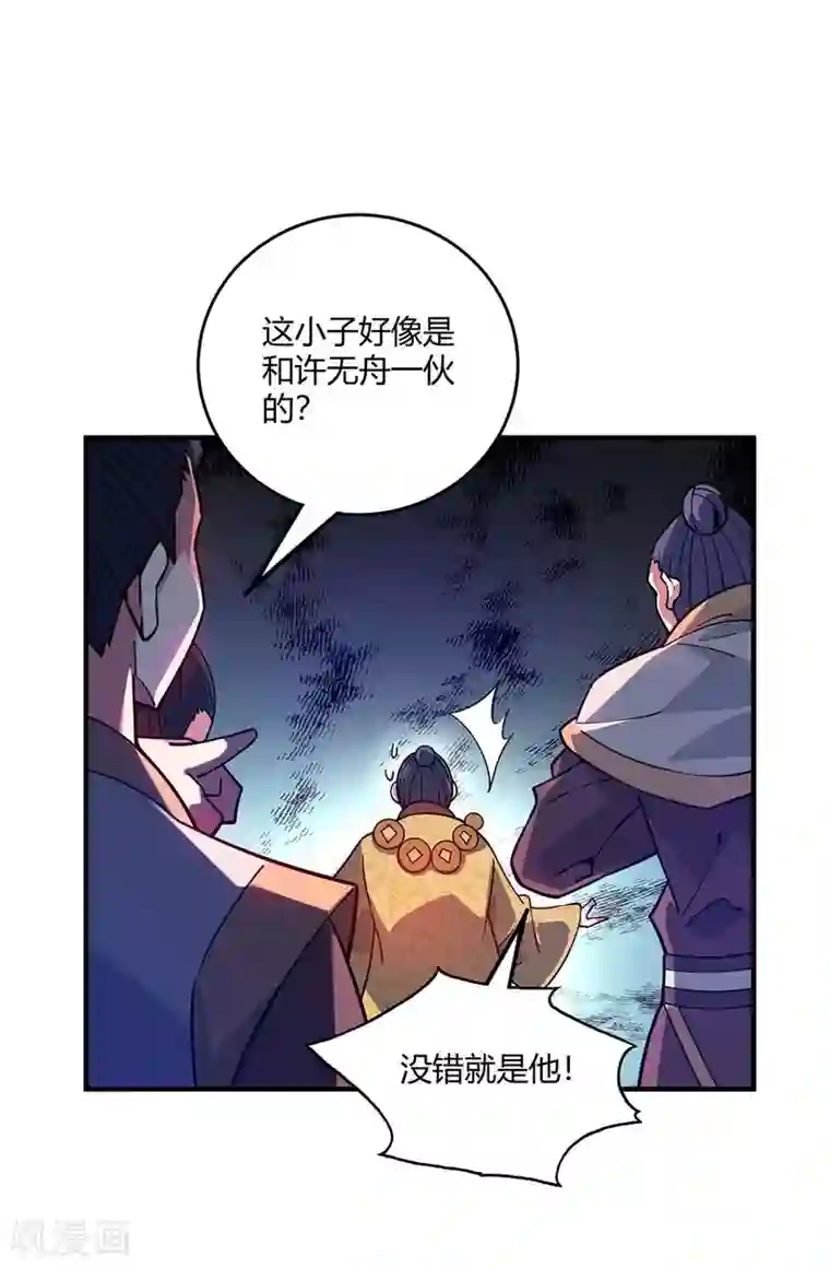 万古第一婿第110话 认清自己的身份