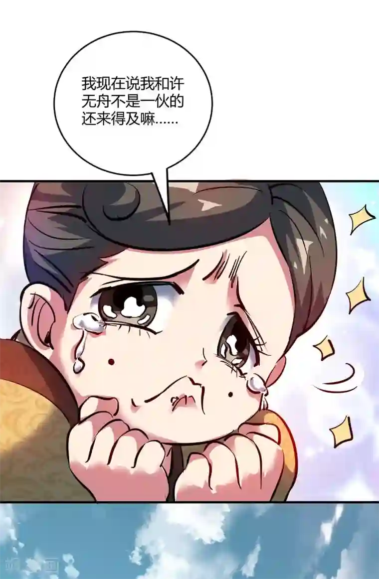 万古第一婿第110话 认清自己的身份