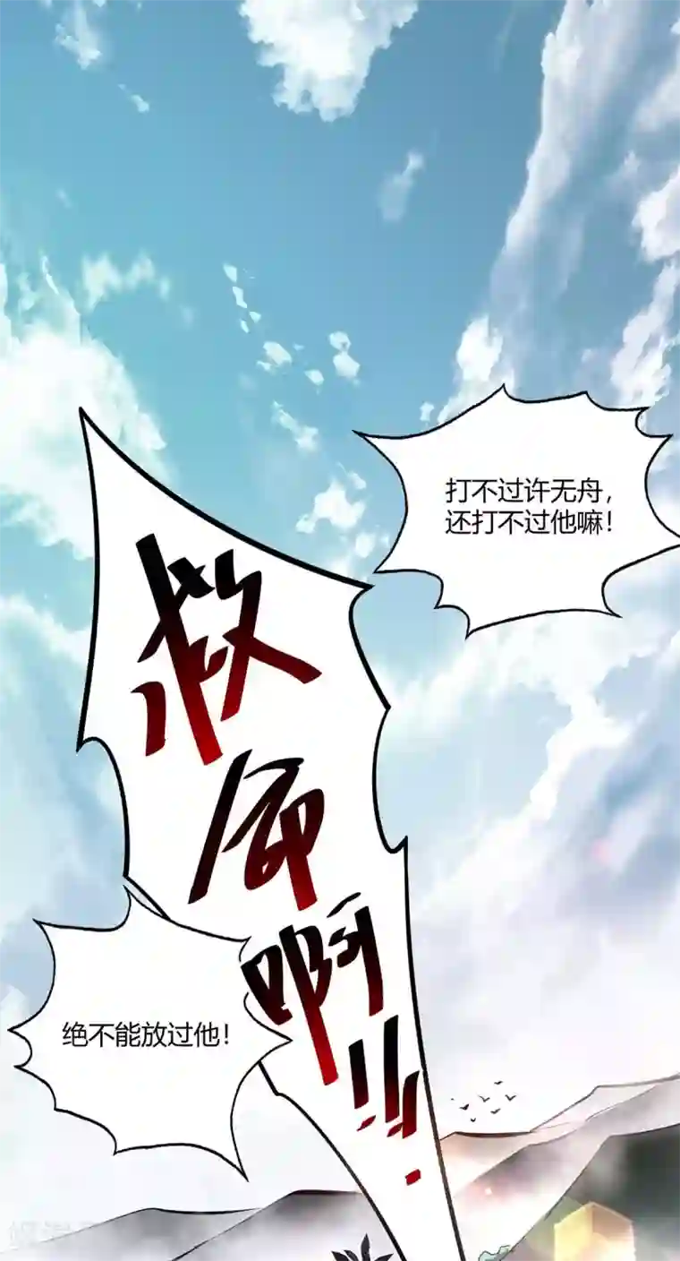 万古第一婿第110话 认清自己的身份