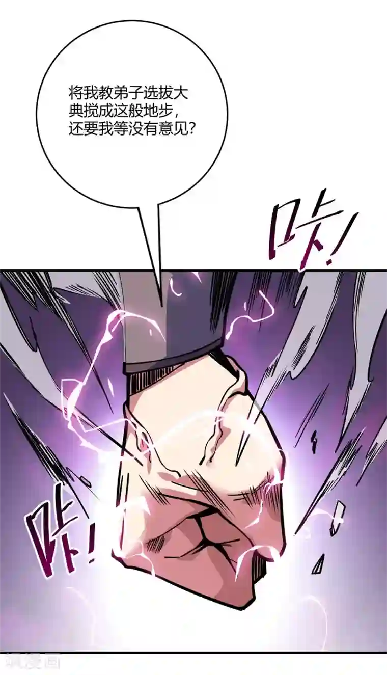 万古第一婿第110话 认清自己的身份