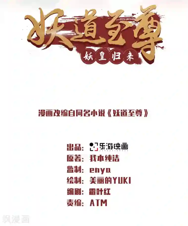 妖道至尊之妖皇归来第81话 各大皇族登场