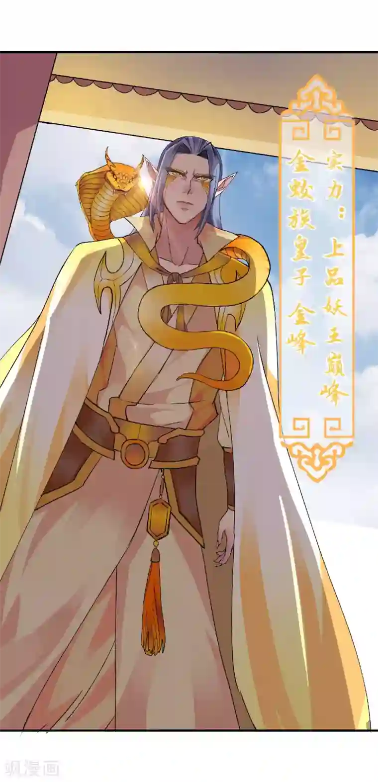 妖道至尊之妖皇归来第81话 各大皇族登场