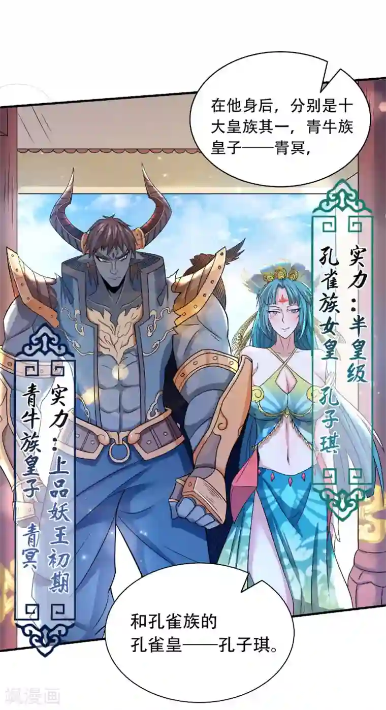 妖道至尊之妖皇归来第81话 各大皇族登场