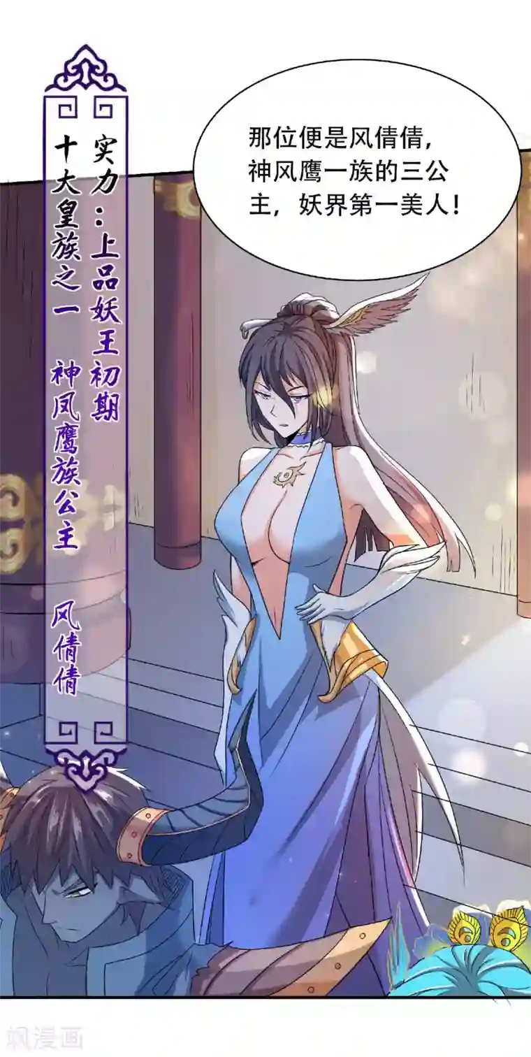 妖道至尊之妖皇归来第81话 各大皇族登场