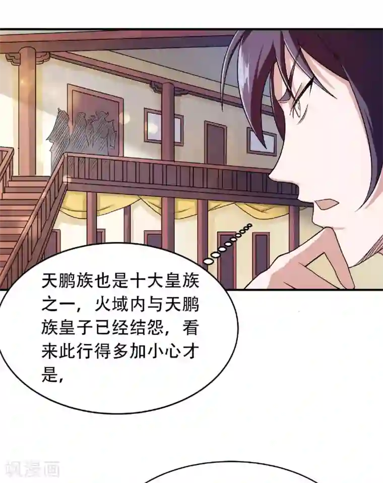 妖道至尊之妖皇归来第81话 各大皇族登场