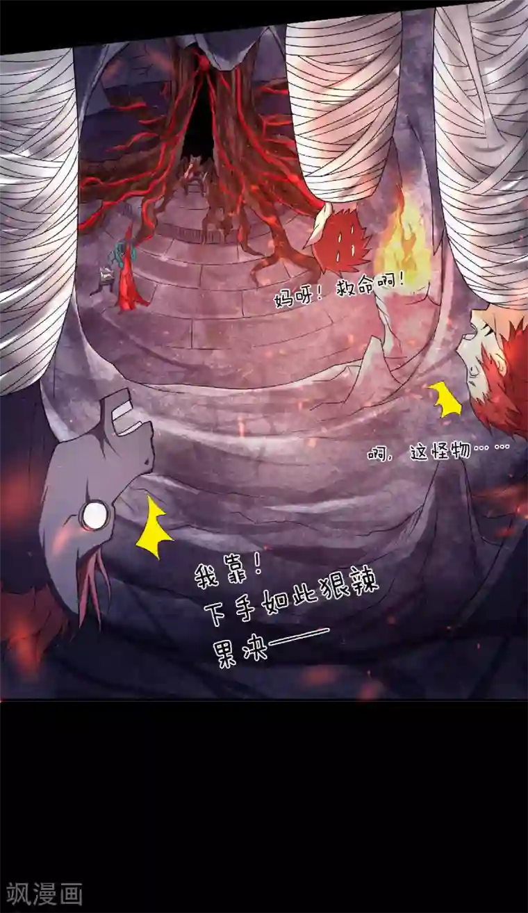 妖道至尊之妖皇归来第81话 各大皇族登场