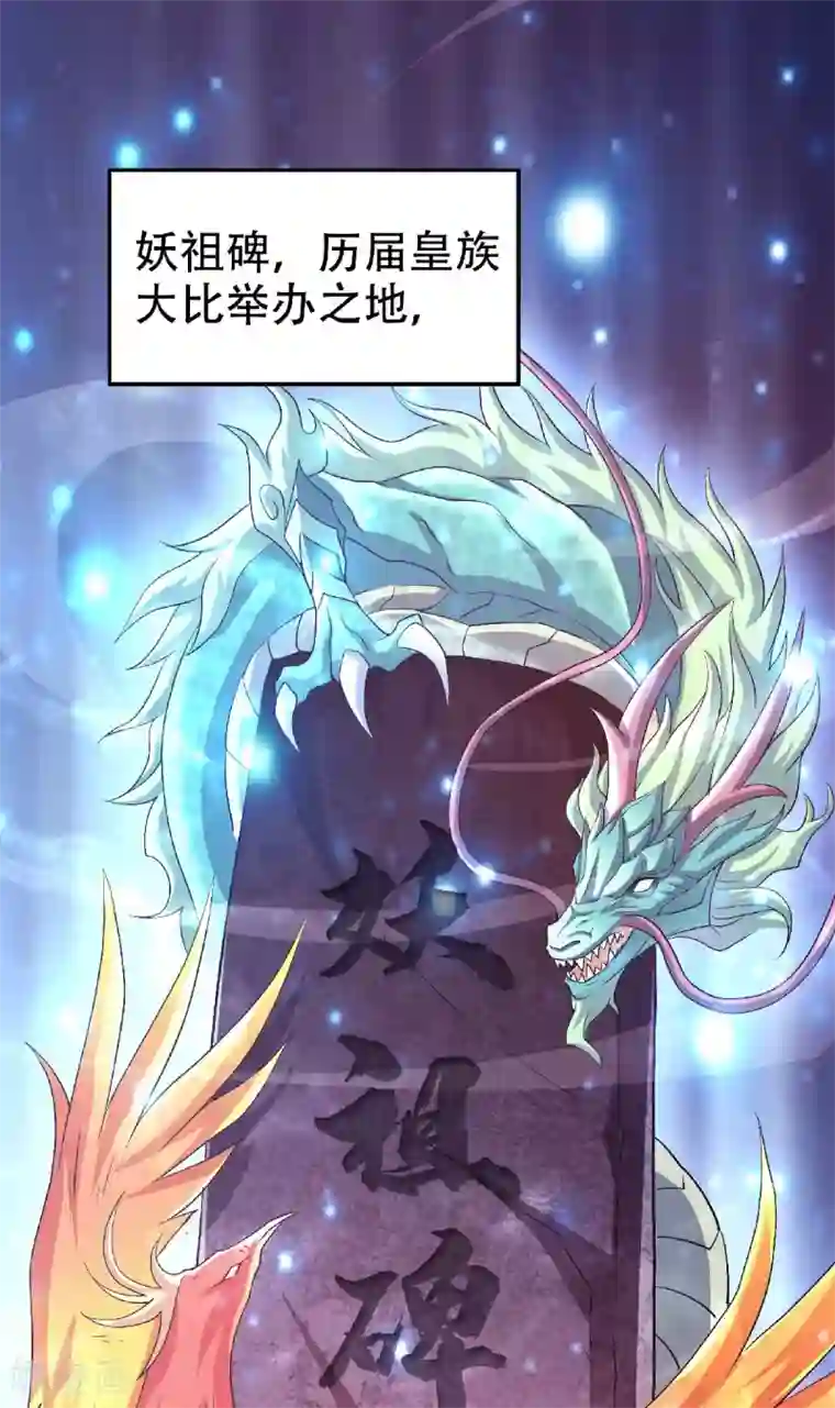 妖道至尊之妖皇归来第81话 各大皇族登场