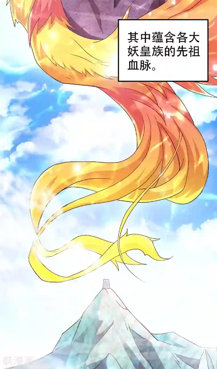 妖道至尊之妖皇归来第81话 各大皇族登场