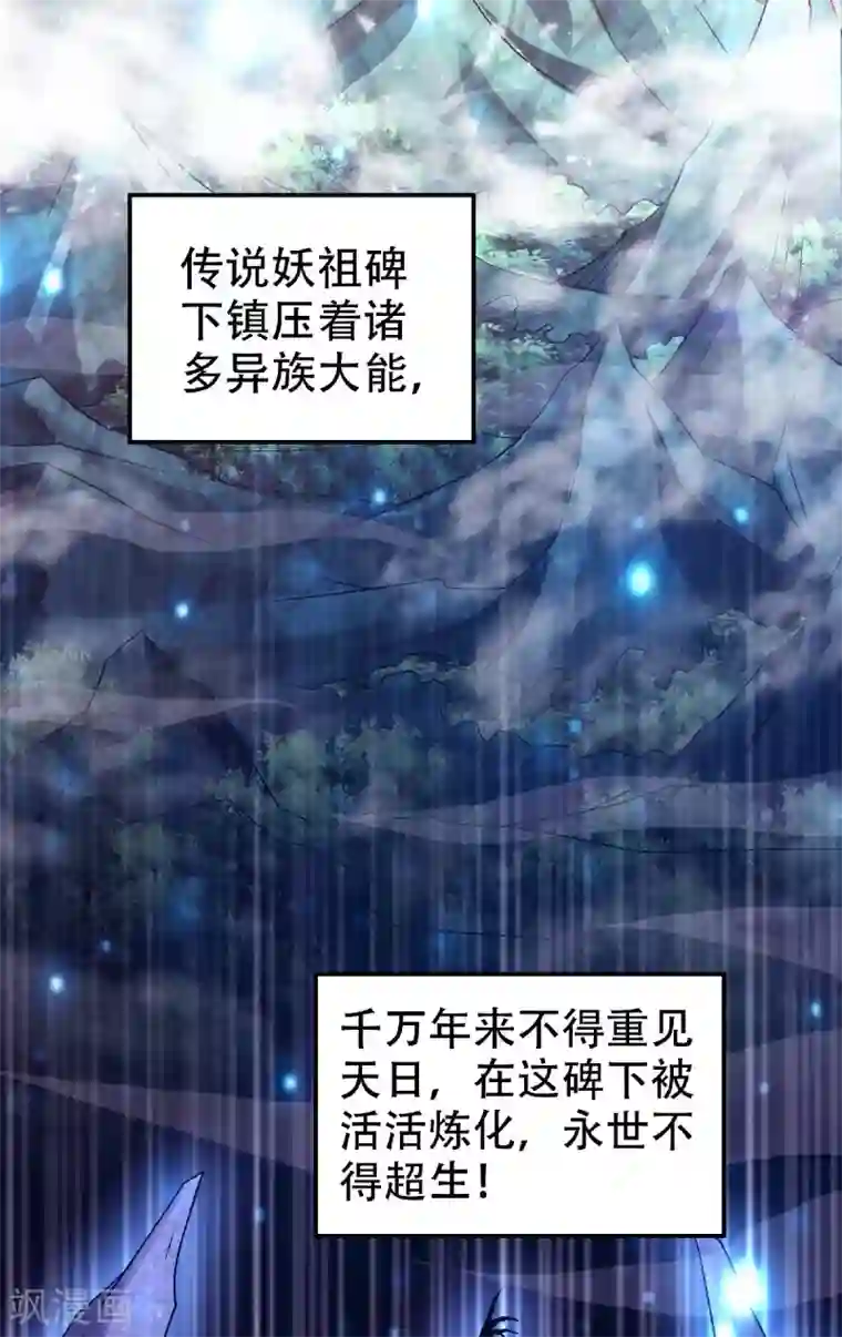 妖道至尊之妖皇归来第81话 各大皇族登场