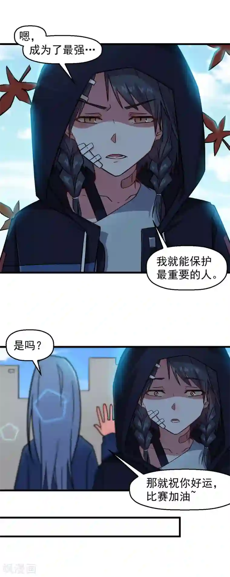 校园狂师第188话 还是没来吗