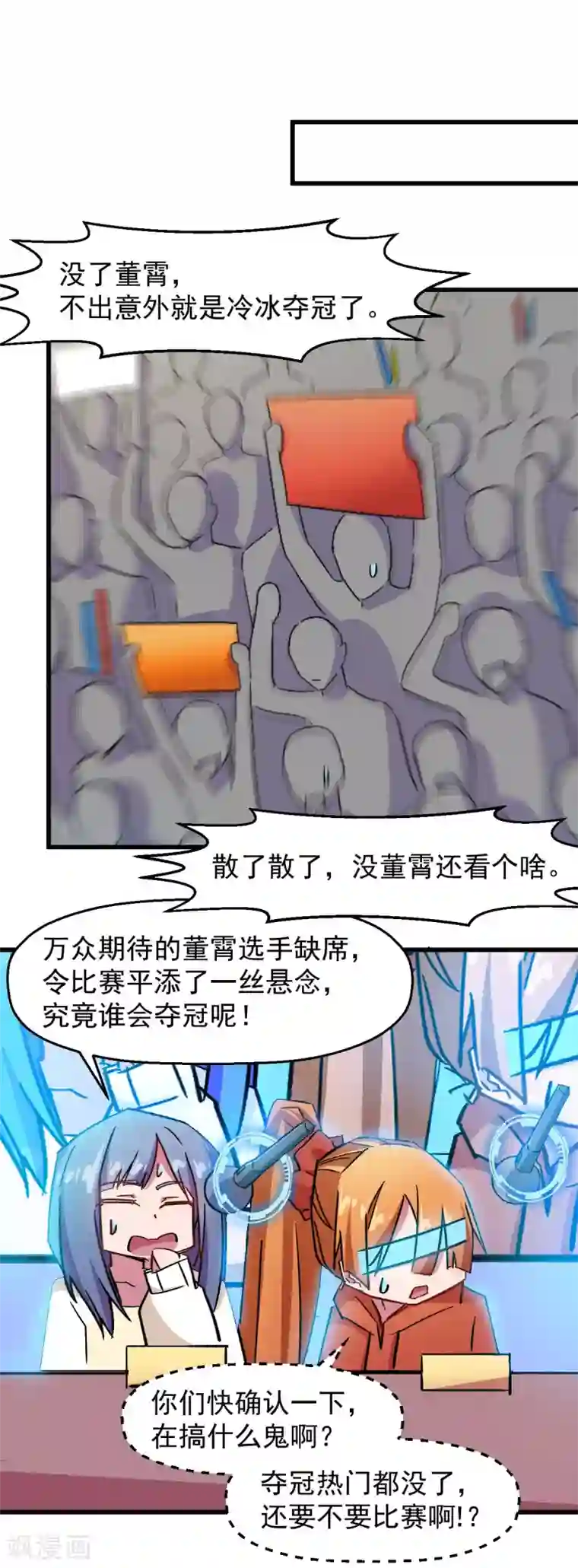 校园狂师第188话 还是没来吗