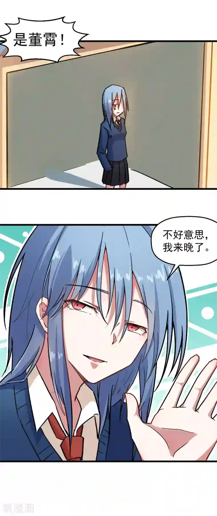 校园狂师第188话 还是没来吗