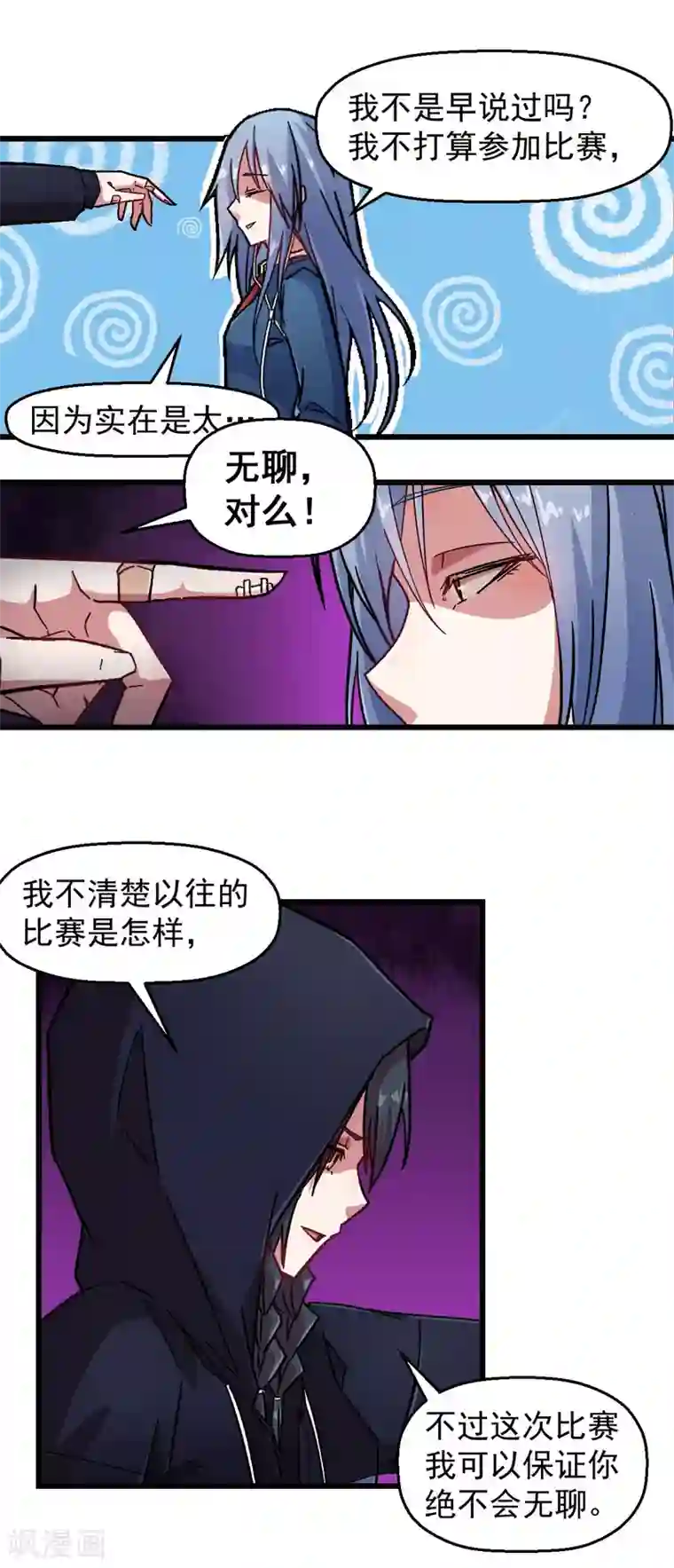 校园狂师第188话 还是没来吗