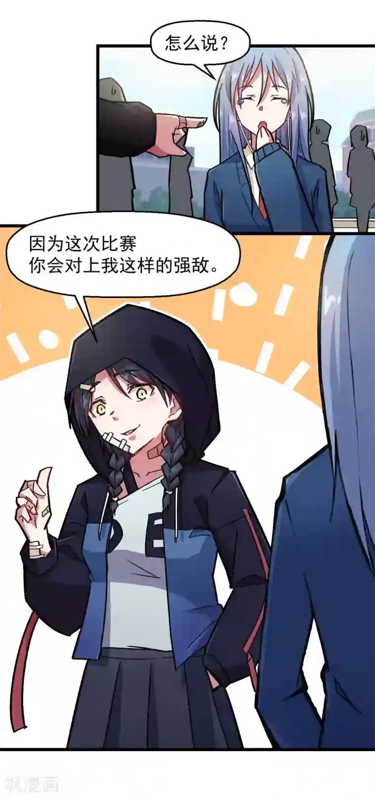 校园狂师第188话 还是没来吗