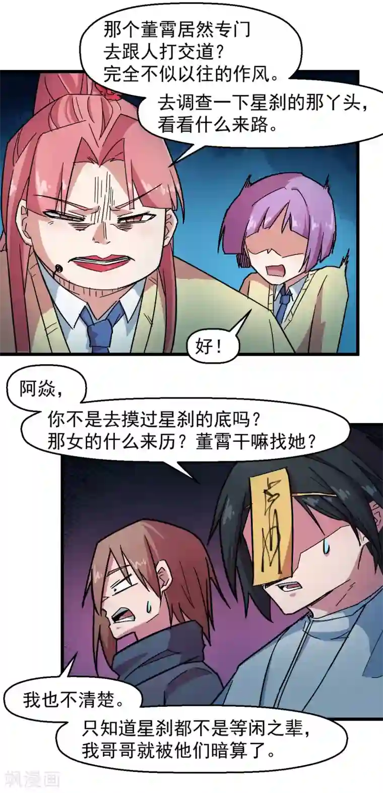 校园狂师第189话 开赛