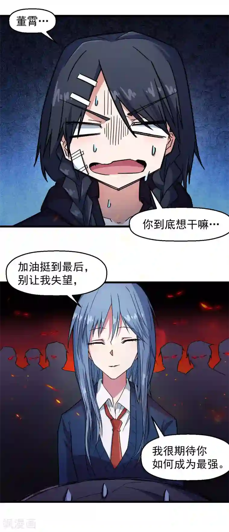 校园狂师第189话 开赛