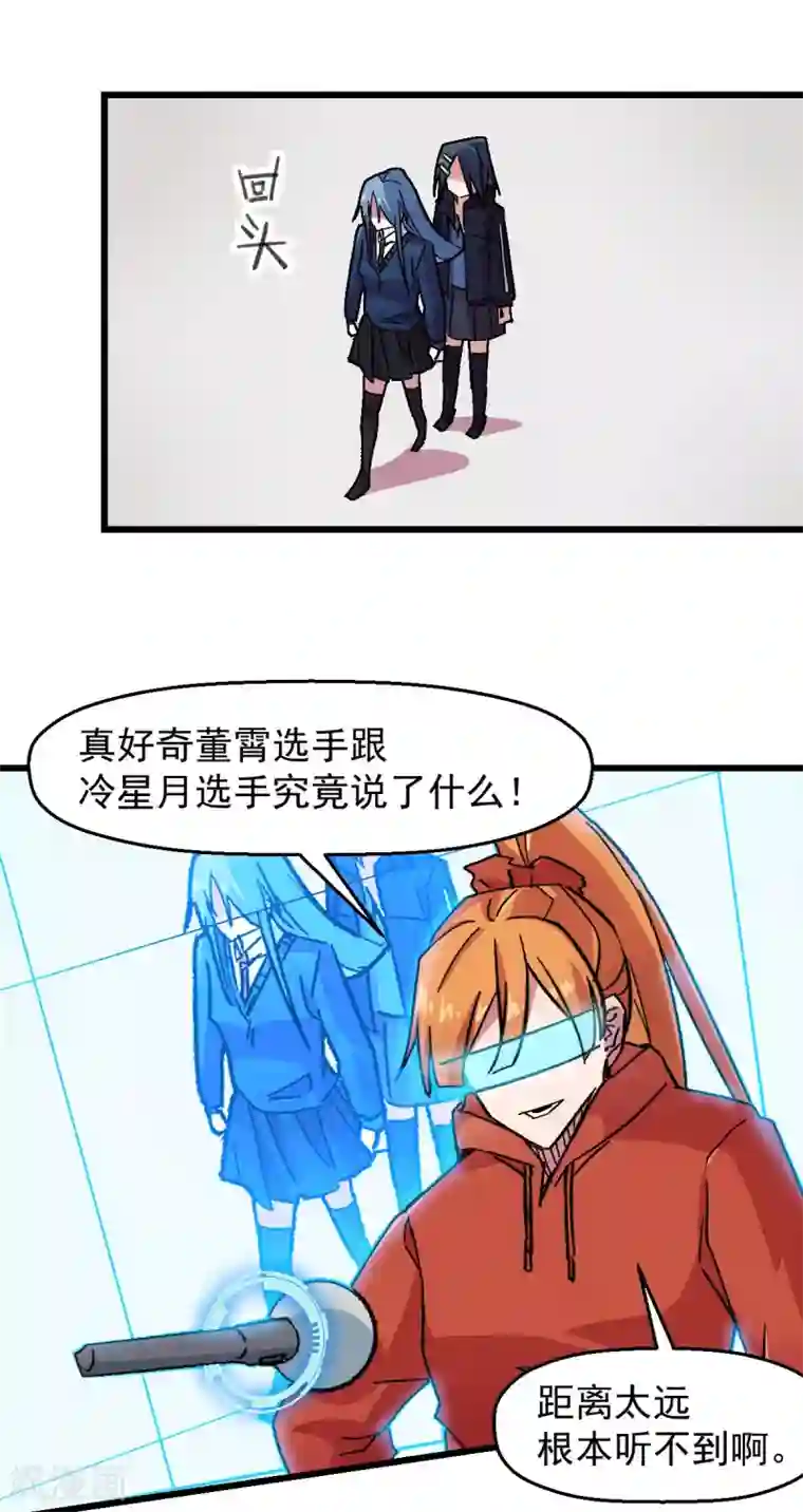 校园狂师第189话 开赛