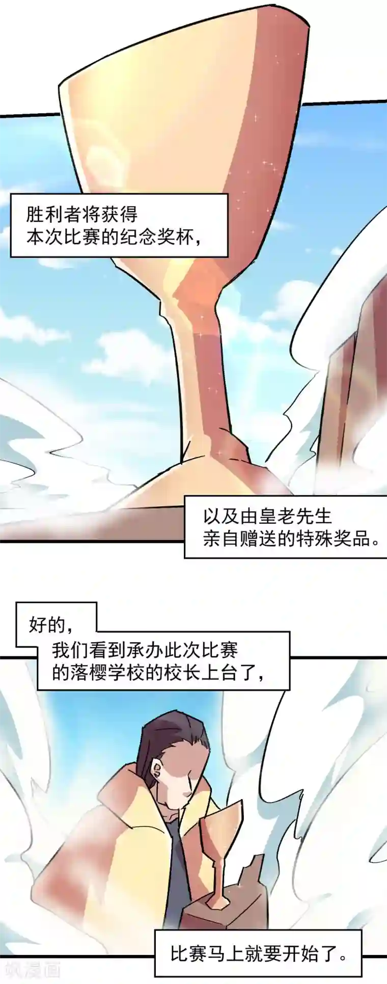 校园狂师第189话 开赛