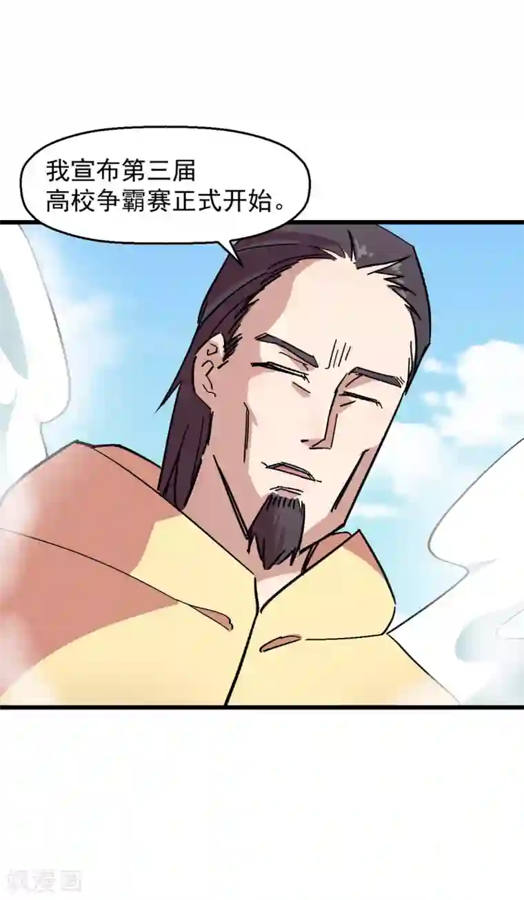 校园狂师第189话 开赛