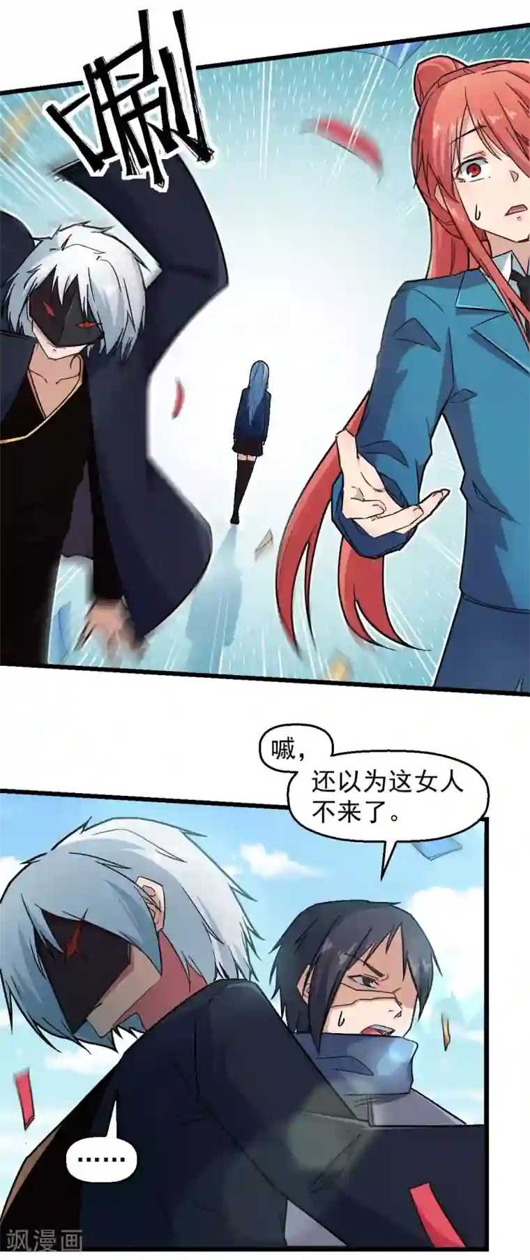 校园狂师第189话 开赛