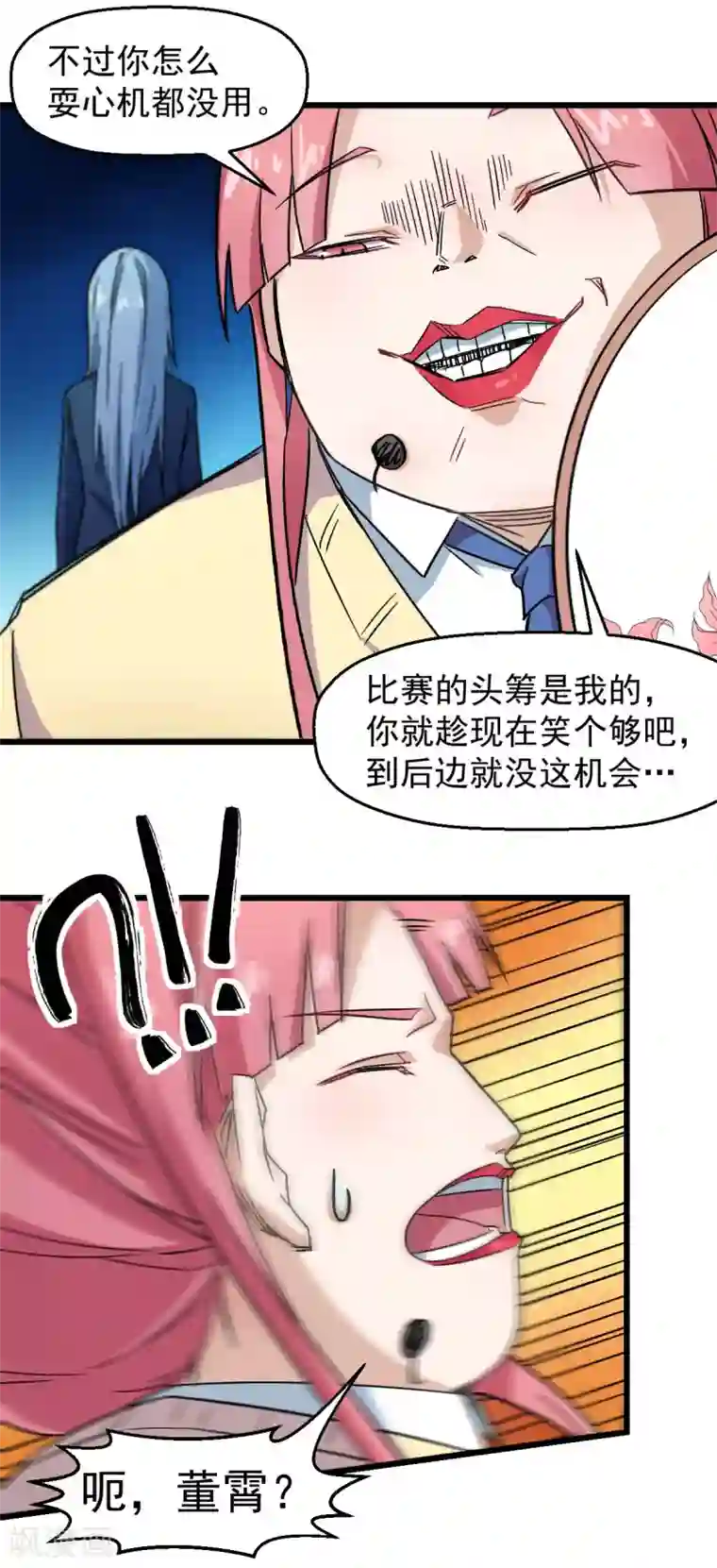 校园狂师第189话 开赛