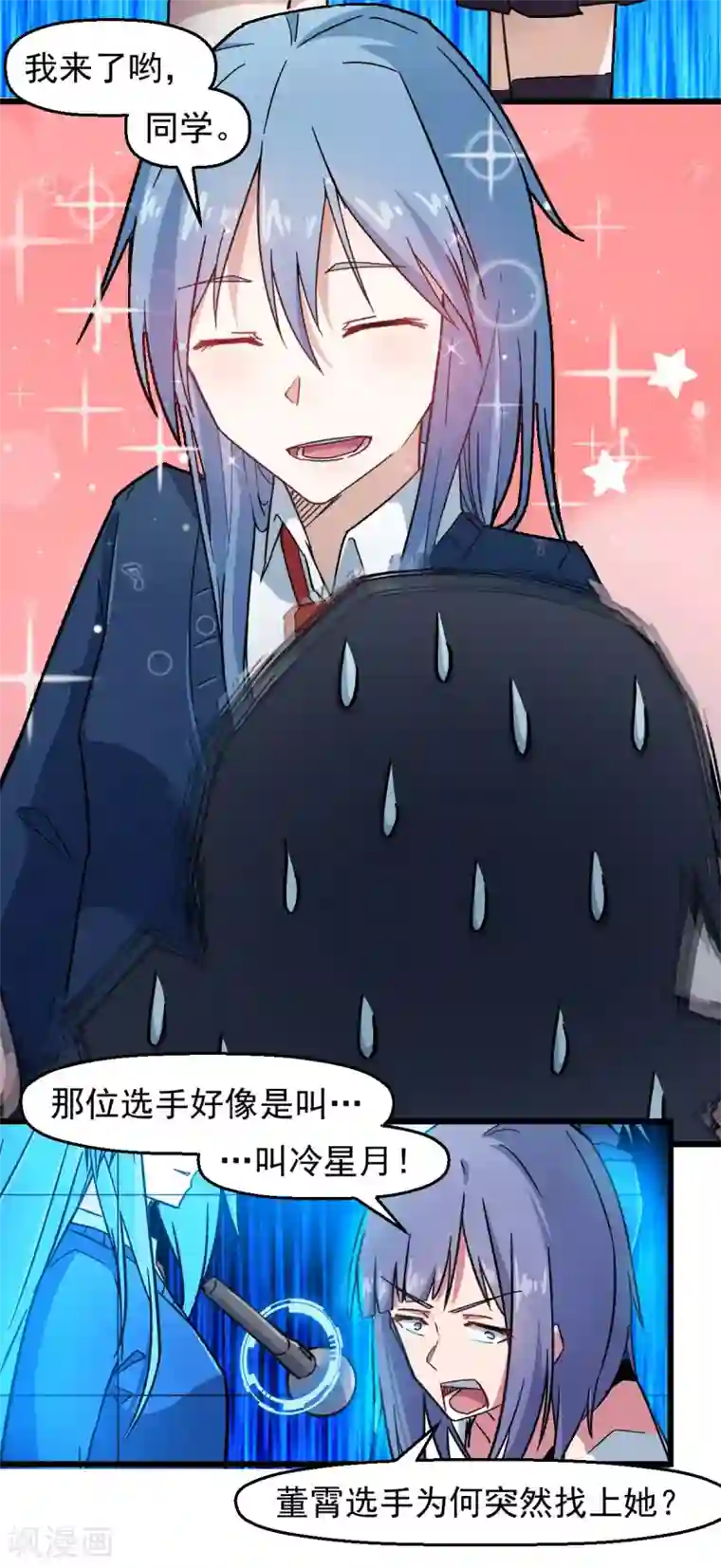 校园狂师第189话 开赛