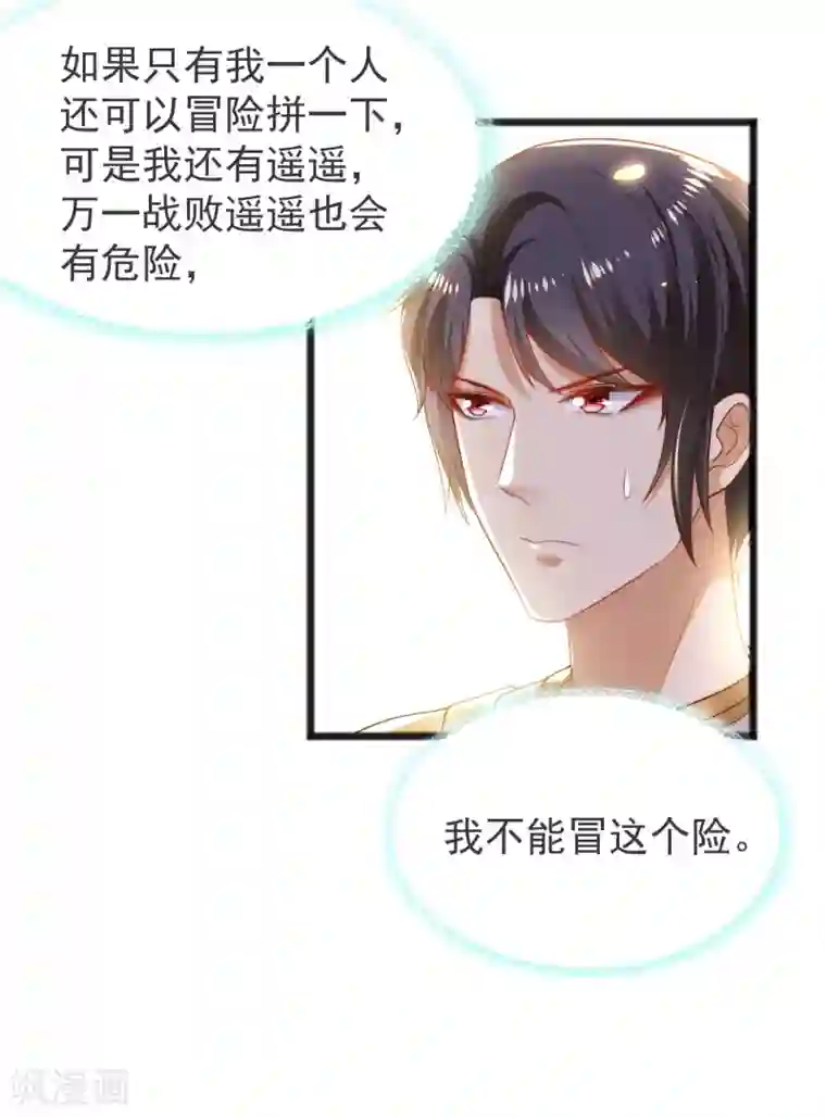 王的第一宠后第101话 就是要这么霸道爱你！