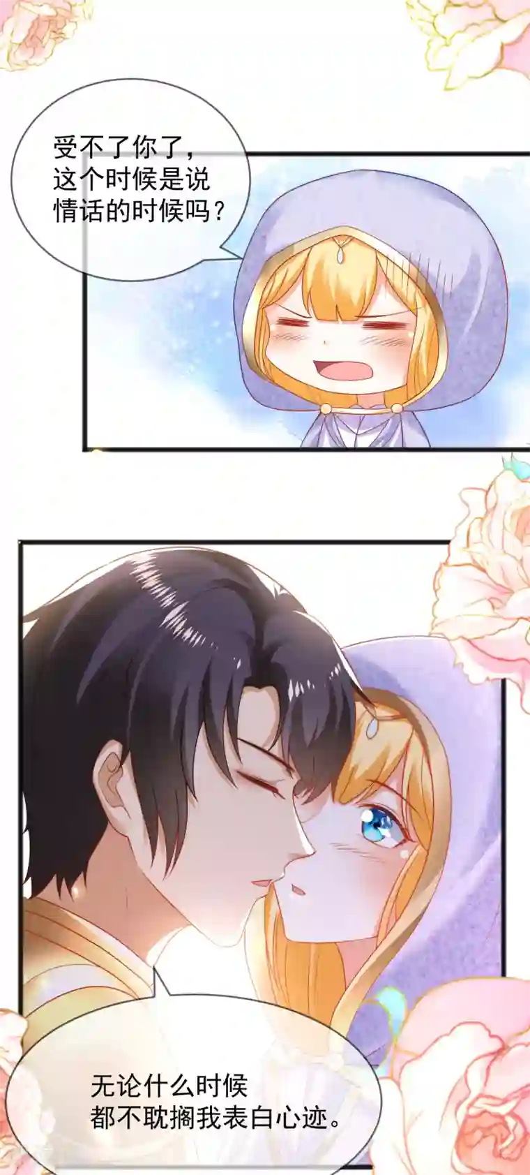 王的第一宠后第101话 就是要这么霸道爱你！