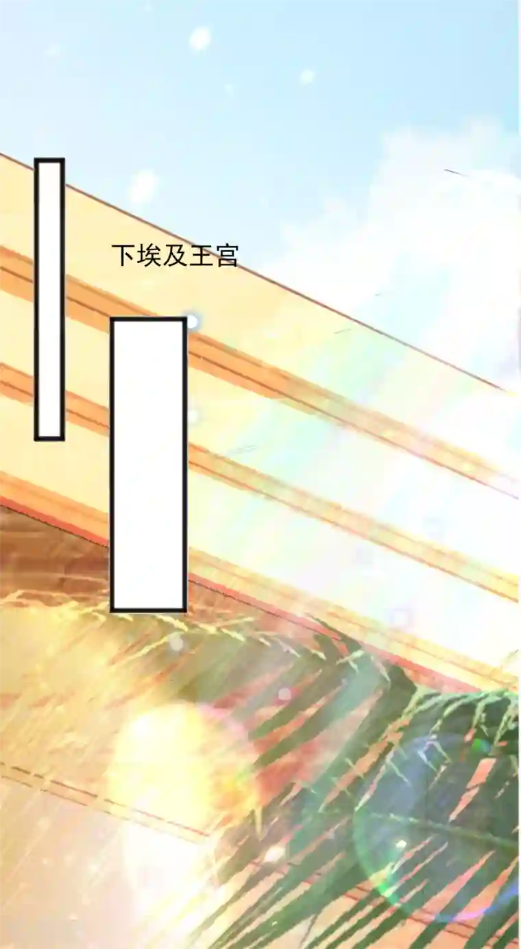 王的第一宠后第102话 瓦泽奈黑化？？？