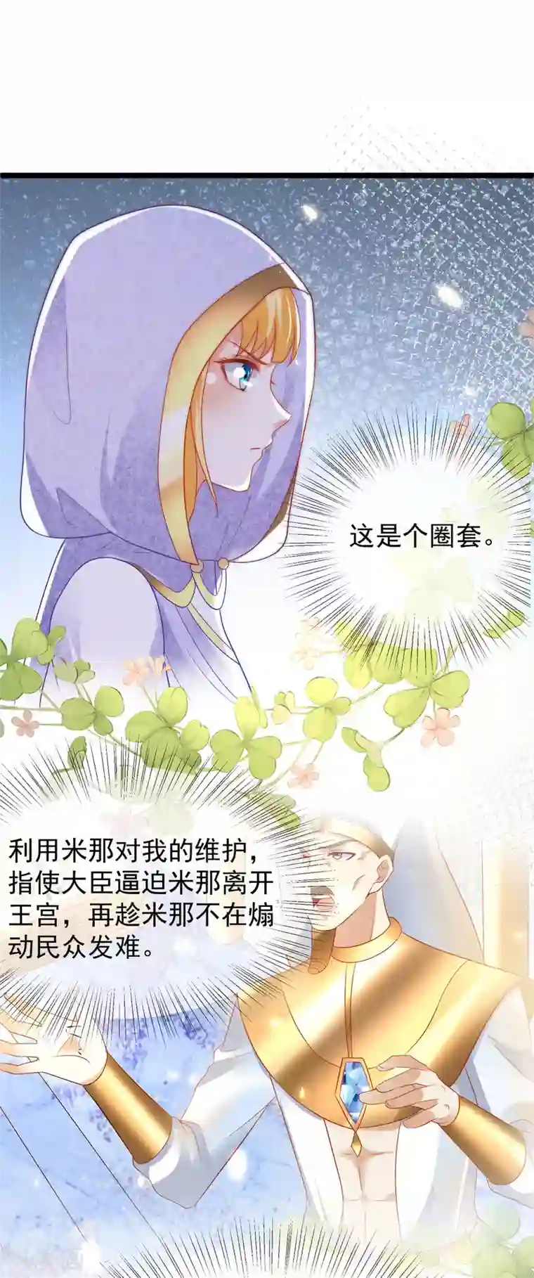 王的第一宠后第102话 瓦泽奈黑化？？？