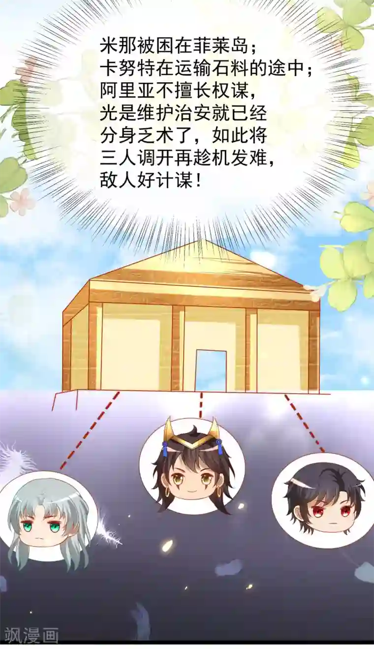 王的第一宠后第102话 瓦泽奈黑化？？？