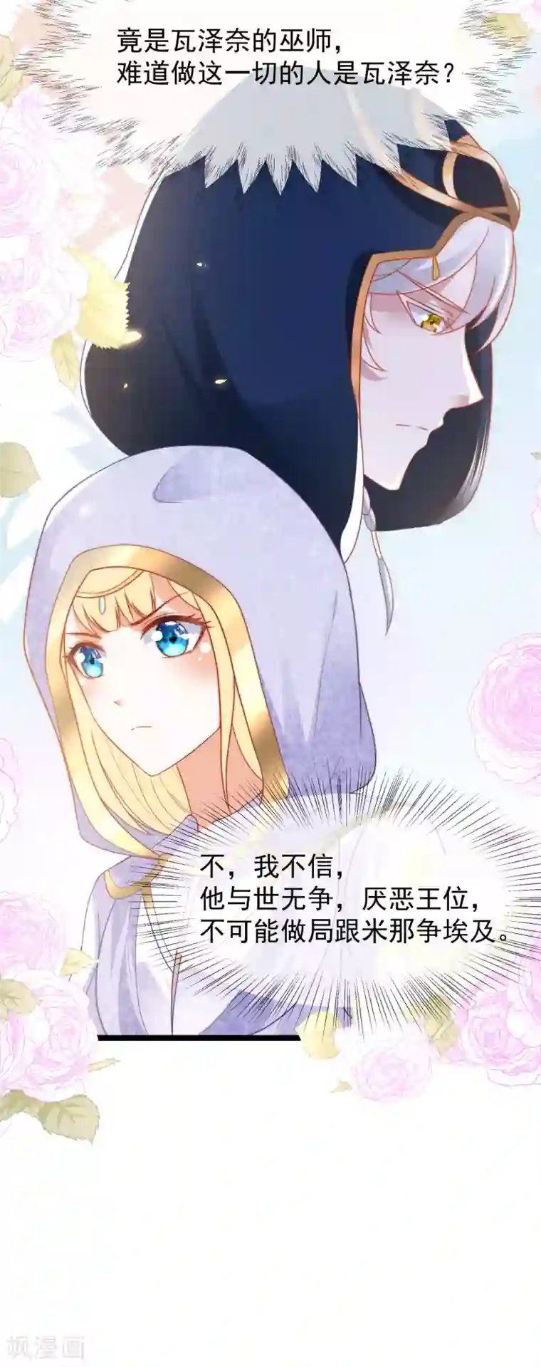 王的第一宠后第102话 瓦泽奈黑化？？？