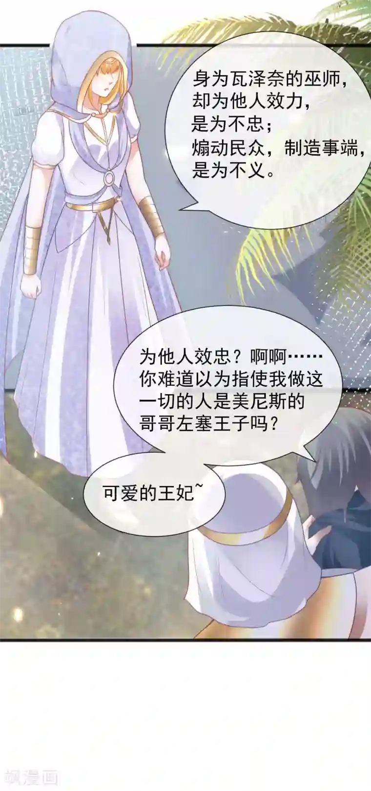 王的第一宠后第102话 瓦泽奈黑化？？？