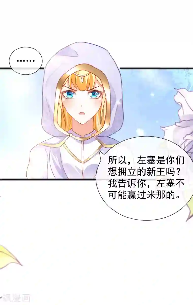 王的第一宠后第102话 瓦泽奈黑化？？？