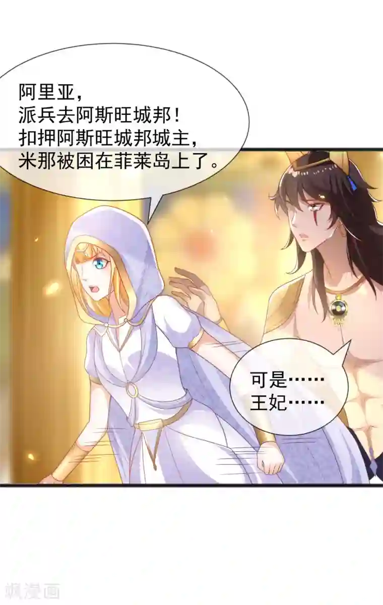 王的第一宠后第102话 瓦泽奈黑化？？？