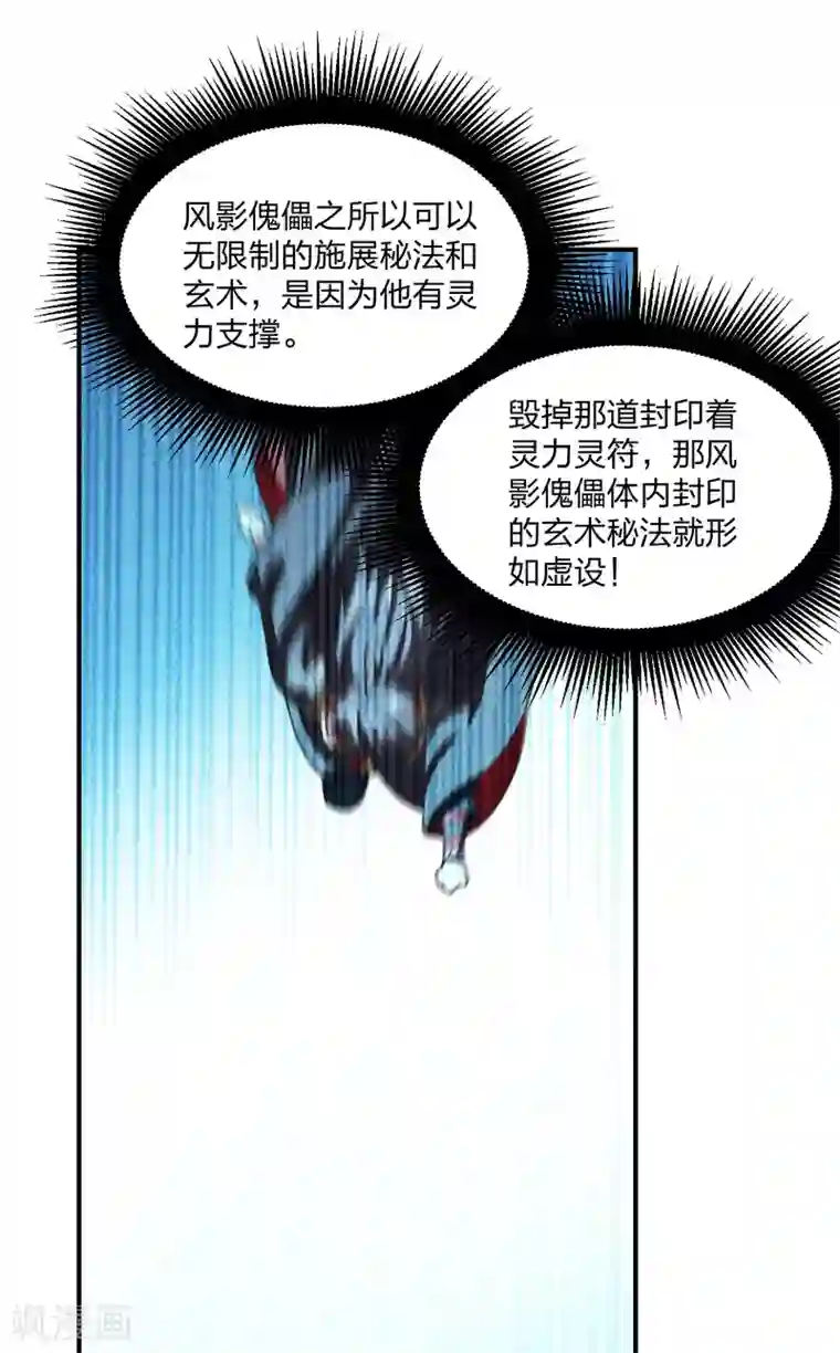 仙武帝尊第160话 反杀傀儡！