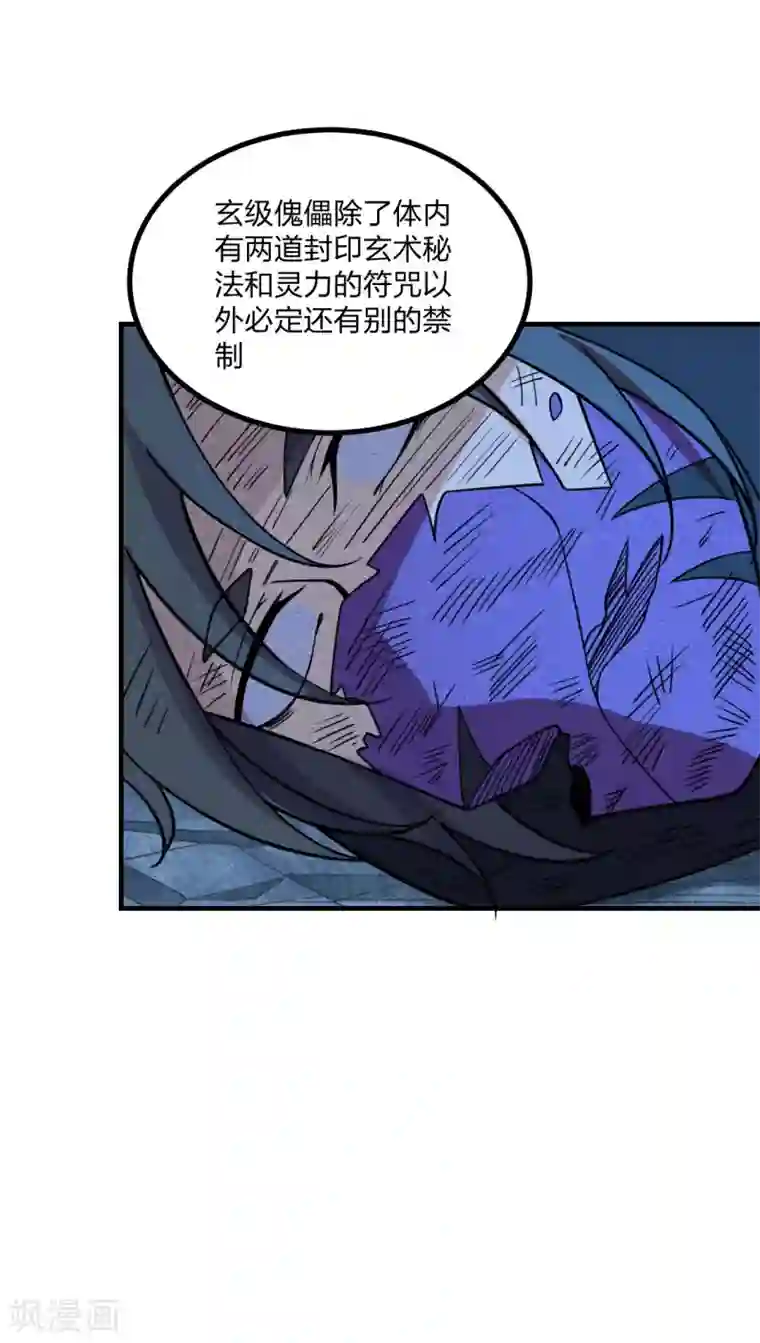 仙武帝尊第161话 叶辰绝技爆裂摔！