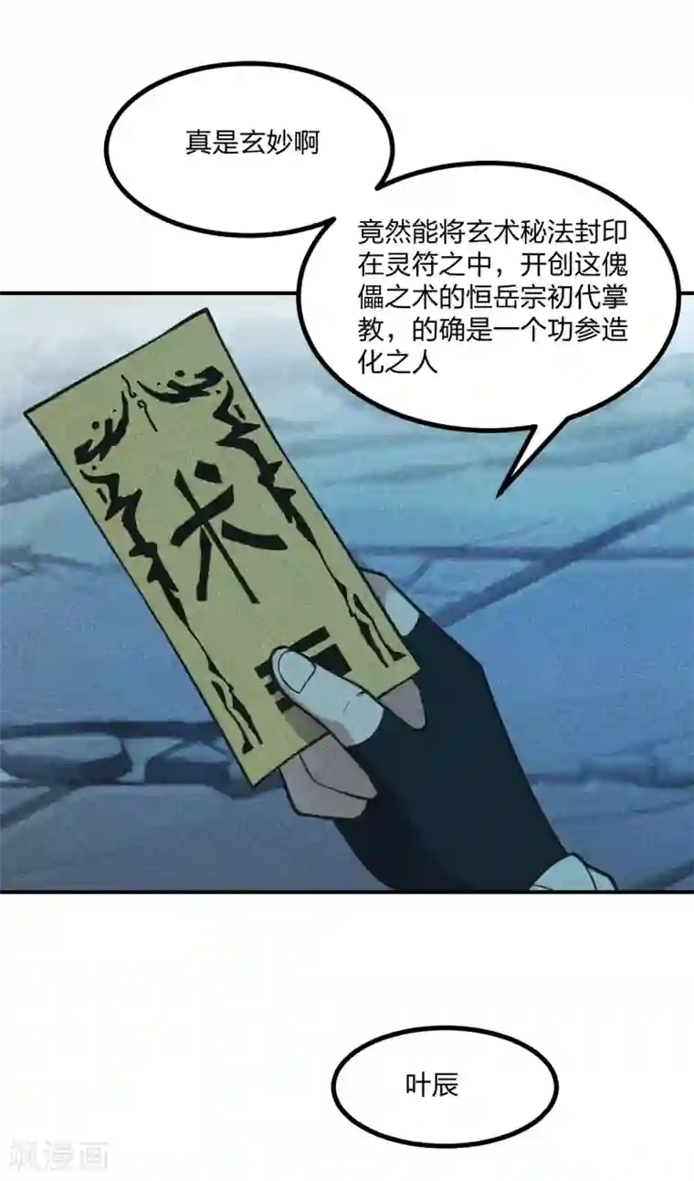 仙武帝尊第161话 叶辰绝技爆裂摔！