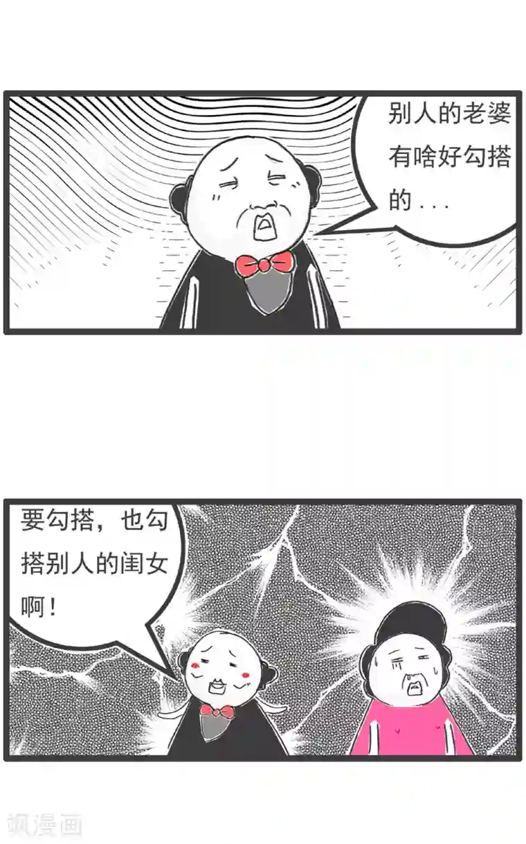 火锅家族第三季第355话 意想不到