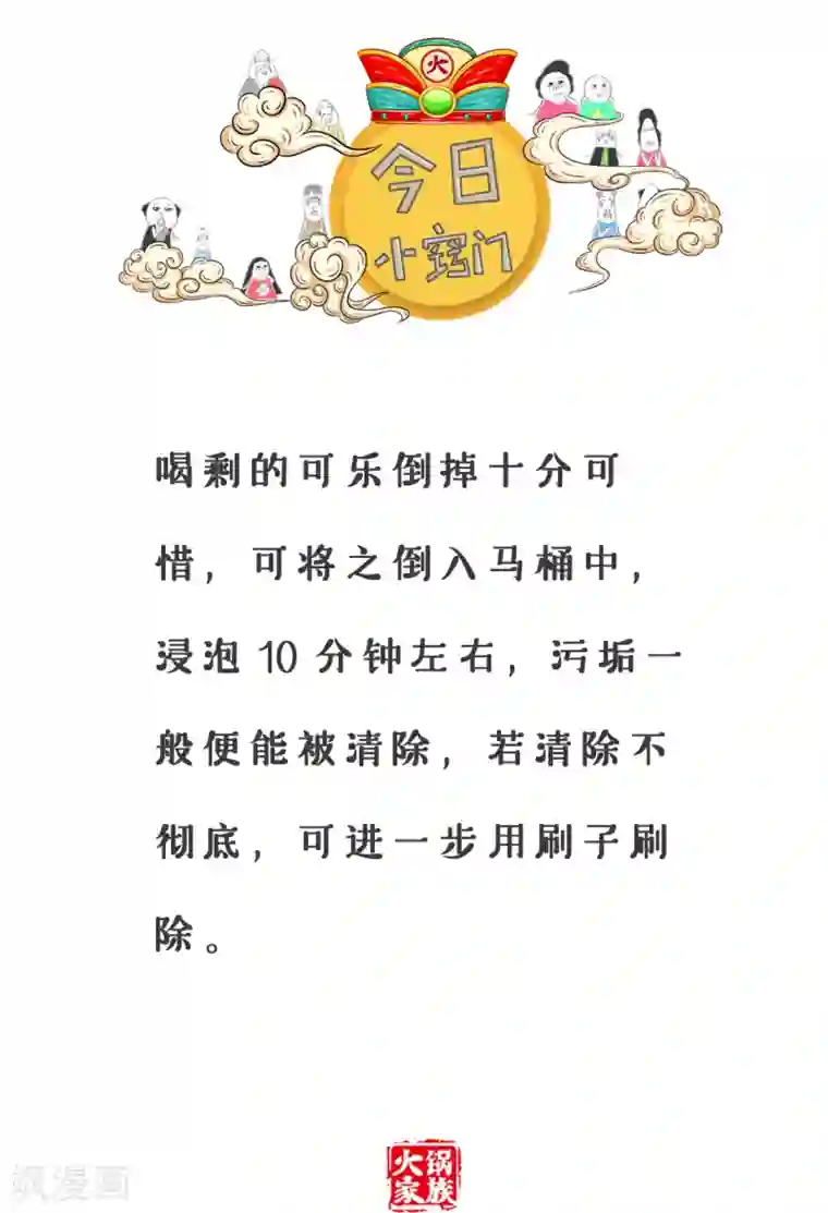 火锅家族第三季第355话 意想不到