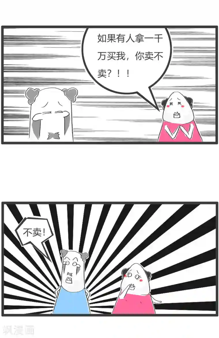 火锅家族第三季第356话 正直的男人