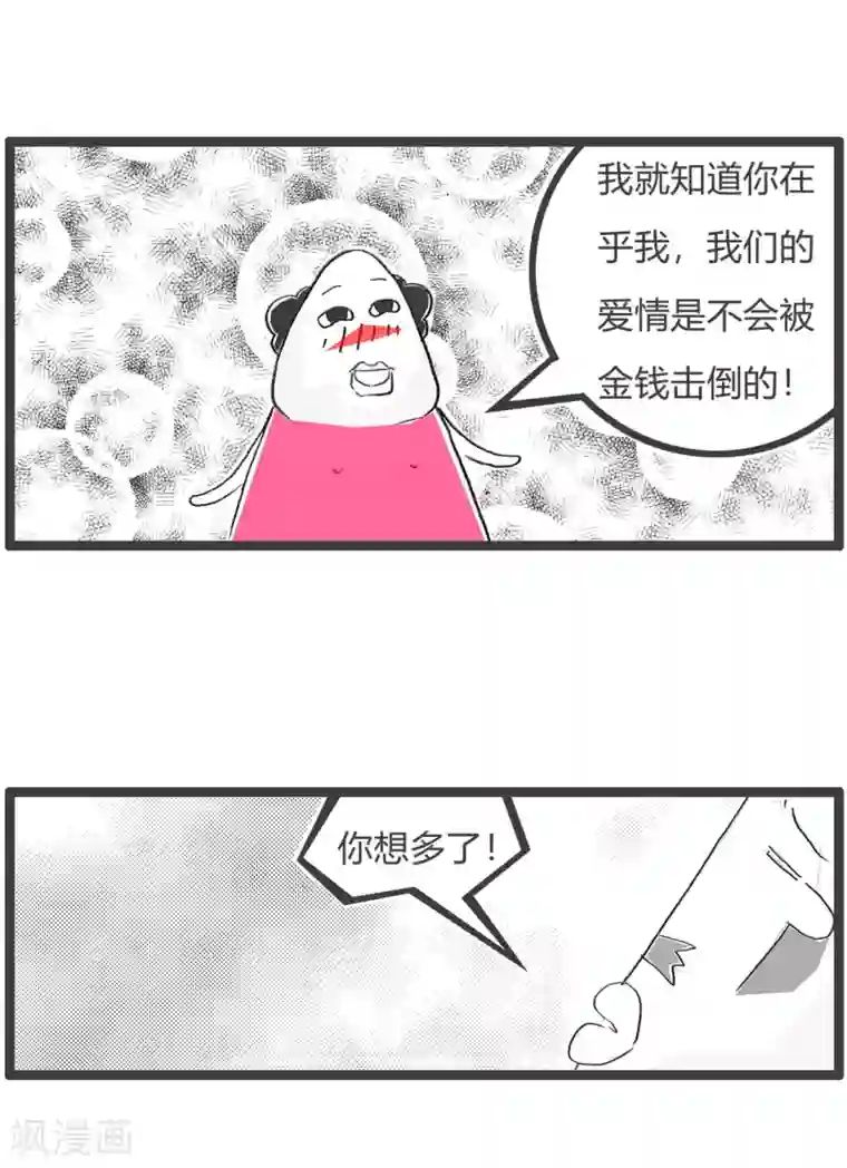 火锅家族第三季第356话 正直的男人